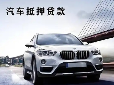 惠济车抵贷如何办理押车和不押车?